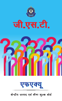 Gst Qs in hindi.pdf